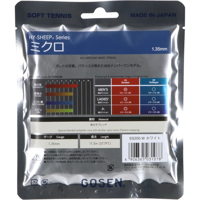 Gosen (Gosen) hai・si-pu Micro (for soft Tennis) White ss200 W
