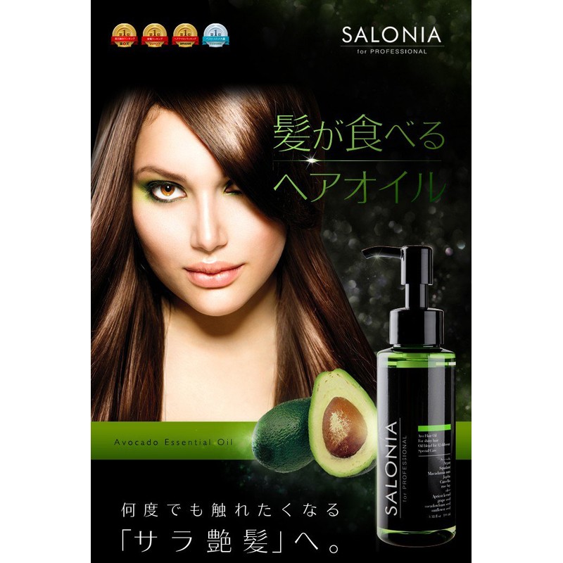 SALONIA サロニア アボカド ヘアオイル 100ml