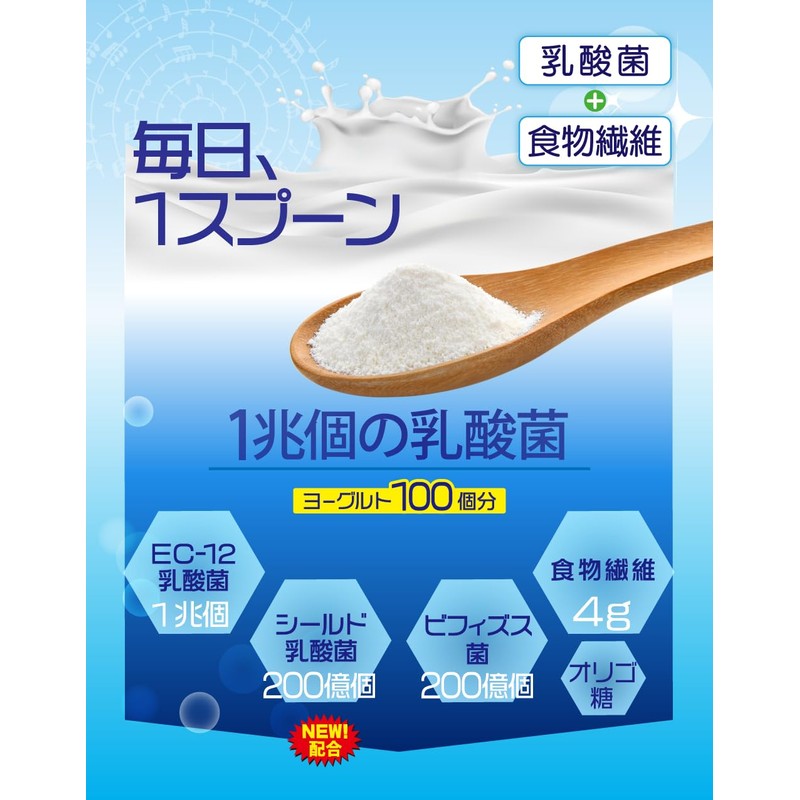「毎日1兆個 乳酸菌生活」150ｇ（30日分） 毎日 ヨーグルト100個分の乳酸菌