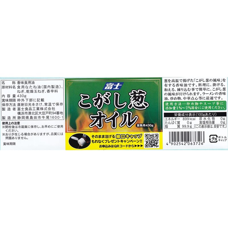 Fuji Foods Industry Green Onion Oil 15.2 oz (430 g)