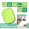 Dust Mite Trap Sheet (Green), Pack of 10