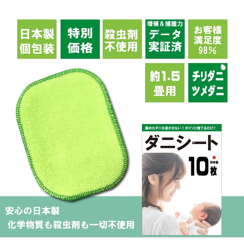 Dust Mite Trap Sheet (Green), Pack of 10