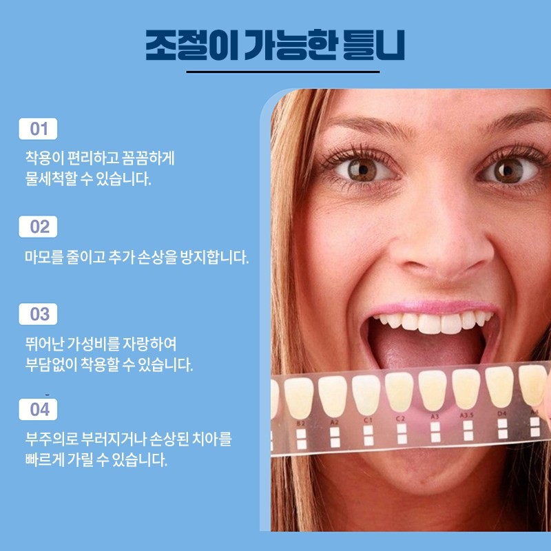 자연스럽고 편안하다 조절 가능한 위아래 치아 교정기 가지런한 자신감 미소