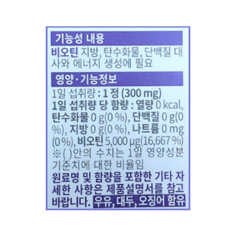 Atomy Biotin, More Biotin for Tomorrow, 60 tablets / 애터미