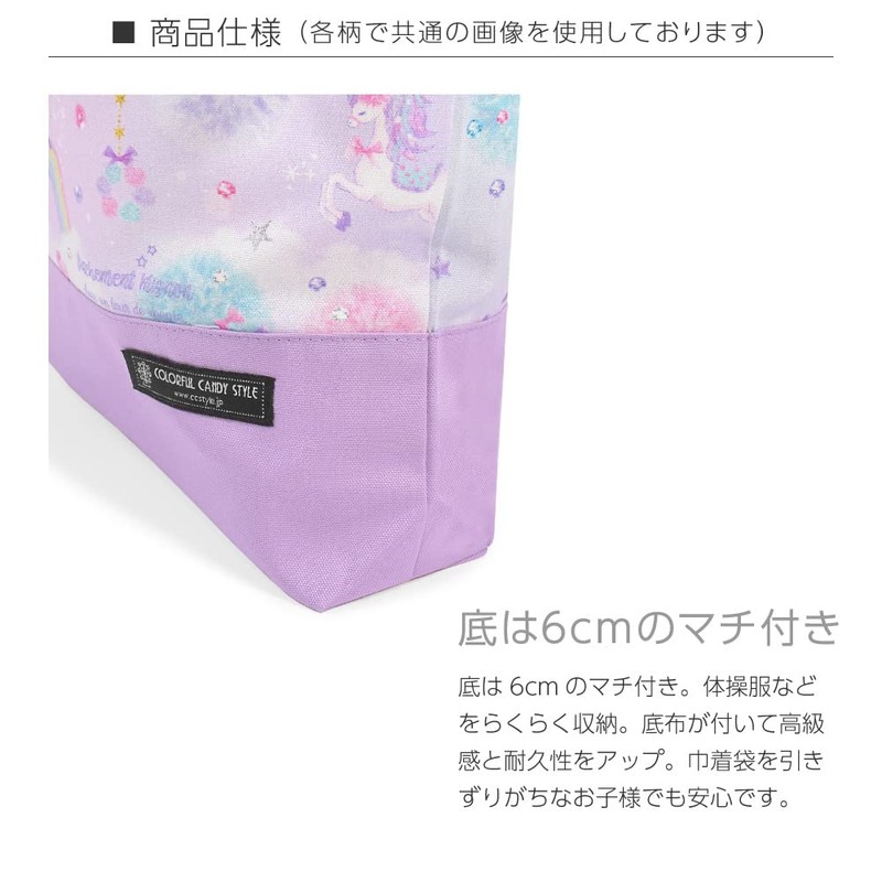 COLORFUL CANDY STYLE 体操服袋 男の子 女の子 巾着袋 大 体操服入れ 小学生