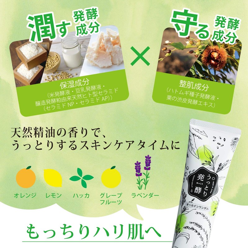 うっとりはっこう オールインワンゲル 118ml