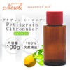 e-aroma Petite Glen Citronia 100g Essential Oil Essential Oil Aroma