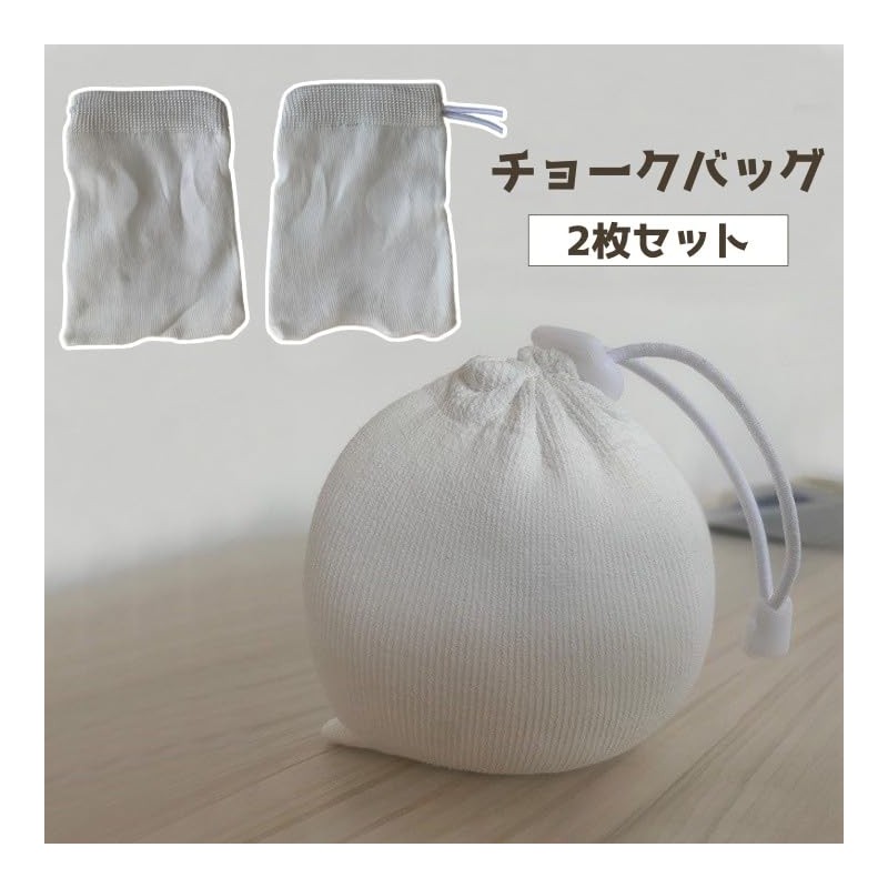 Plus Nao Chalk Bag, Set of 2, Chalk Ball Bag,
