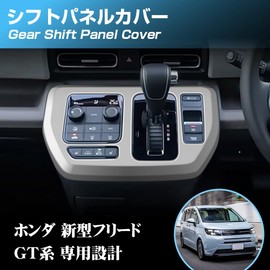 KOKATO Honda New Freed GT Shift Panel Decorative Frame Shift Panel Garnish Cover (Silver)
