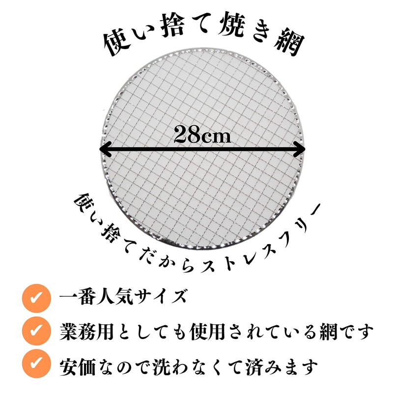 【TFS】 Disposable Grilling Net, Round Net, 28 cm (10 pieces)