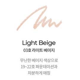 Mustaev Spot Concealer Line Pencil 03 Light Beige / 머스테브 스팟 컨실러 라인 펜슬 03 라이트베이지X2개 BNS
