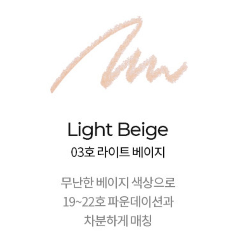 Mustaev Spot Concealer Line Pencil 03 Light Beige / 머스테브