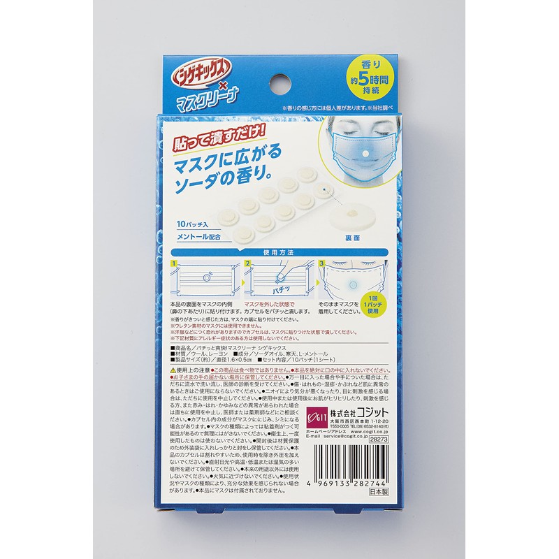 Refreshing! Mascleana, Shigekix, 10 Patches