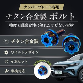 RENPA Titanium Alloy License Plate Bolt Wild Design Vehicle Inspection Compatible (BURNT BLUE Bolt Length 0.8 inch (20 mm)
