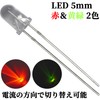 Lightning Parts, LED, 0.2 inches (5 mm), 2 Colors, Red,