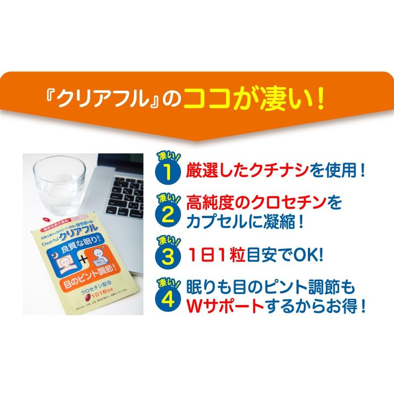 クリアフル 1袋 30日分 クロセチン クチナシ由来 睡眠 目の ピント調節 機能性表示食品 サプリ