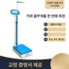 Bokang 신장체중계 키재기 신장계 병원 측정자 키재는기계 몸무게 [보강 두꺼운