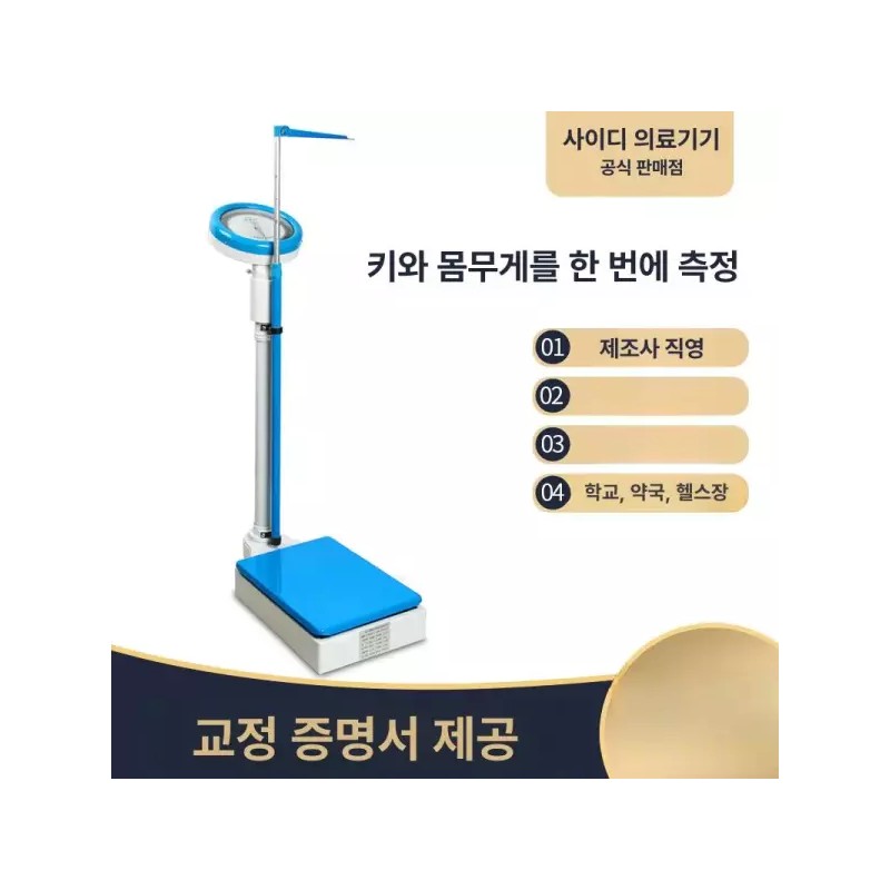 Bokang 신장체중계 키재기 신장계 병원 측정자 키재는기계 몸무게 [보강 두꺼운