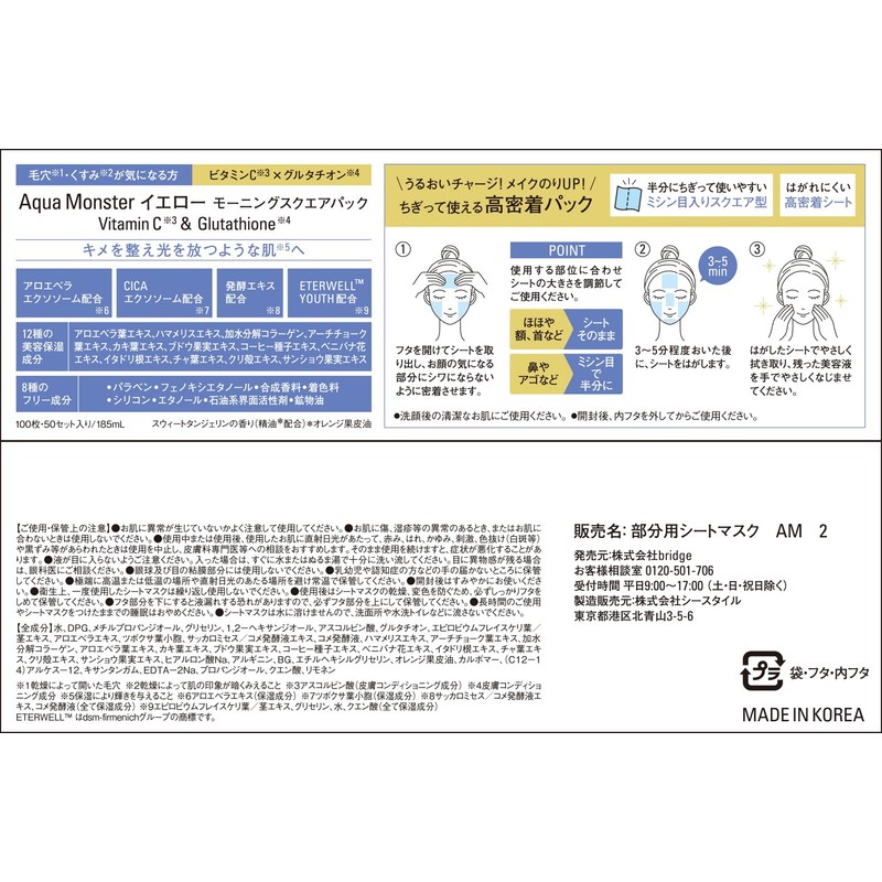 Aqua Monster Yellow Morning Square Pack Partial Masks Pores Dull