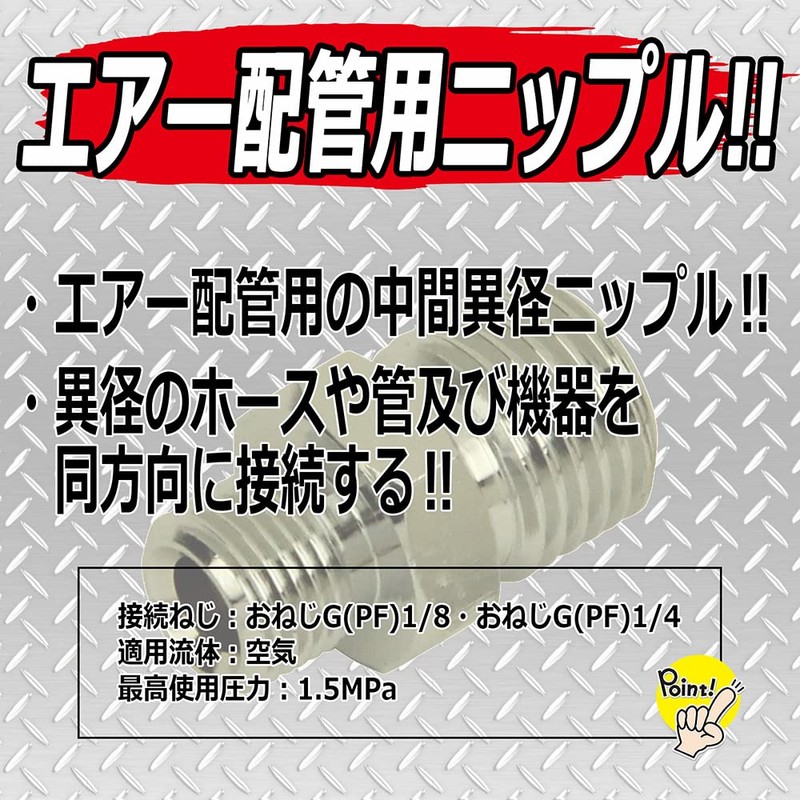 SK11 Intermediate Same Diameter Nipple Male Thread G (PF) 1/8