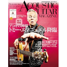 アコースティック・ギター・マガジン (ACOUSTIC GUITAR MAGAZINE) 2023年12月号 AUTUMN ISSUE Vol.98 (表紙：アコギの神様 トミー・エマニュエル降臨 / 付録小冊子付き)