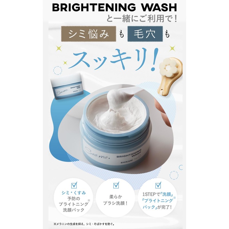 SHIKARI BRIGHTENING WASH BRUSH 超極細毛 洗顔ブラシ 毛穴ケア 毛穴洗浄 黒ずみ 小鼻ブラシ