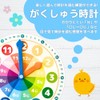 がくしゅう時計子供 学習 知育 知育玩具 小学生 見やすい文字盤 読み方練習