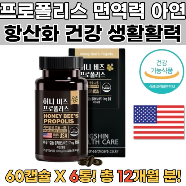 6 cans of propolis extract, a nutritional supplement certified by