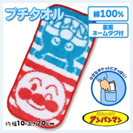 Anpanman putitaoru Anpanman X You'll Do It Out Pocket Towel Approximately/10 cm X/20 cm , assorted colors