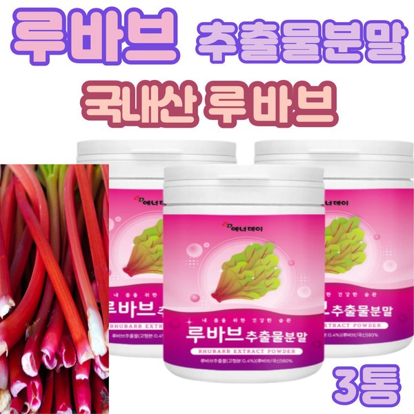 Rhubarb rhubarb root extract extract powder powder vitamin k 3 boxes / 루바브 르바브 뿌리 추출물 추출 분말 파우더 비타민k 3통