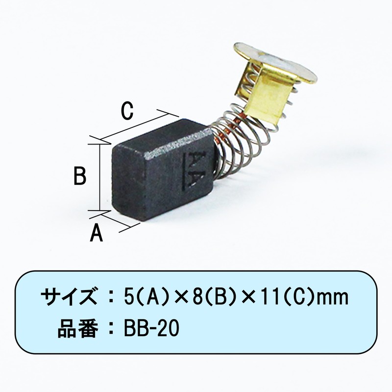 BIGMAN BB-20 508AA Carbon Brush R