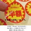 Discount Stickers 1.2 inches (30 mm) Repositioned Tamper-proof Discount Stickers