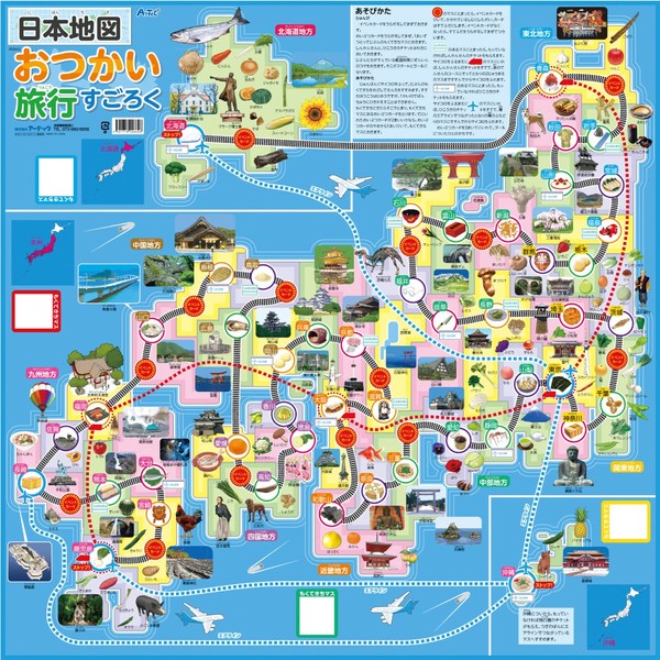 Sugoroku Game - Traveling Around Japan On A Mission