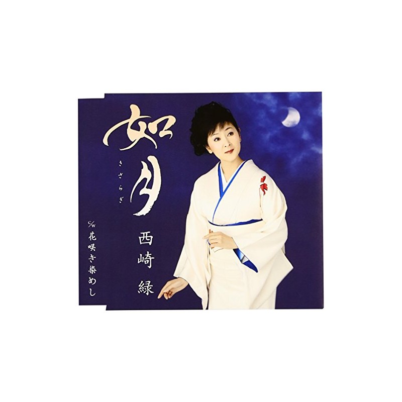 如月(きさらぎ)/花咲き染めし