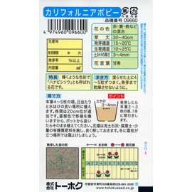 Tohok Corporation California Poppy 09660