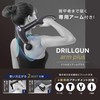 グローバルジャパン ドリルガン 筋膜リリースガン アーム棒付き 背中 肩甲骨 足裏 プラス ブラック