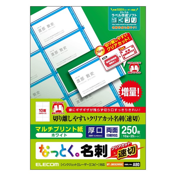 erekomu Multi Card Business Card Clear Edge Series