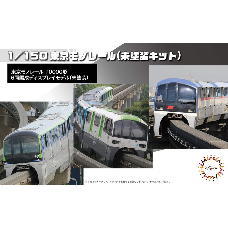 Fujimi Model 1/150 Structure Kit Series No.14 EX-1 Tokyo Monorail