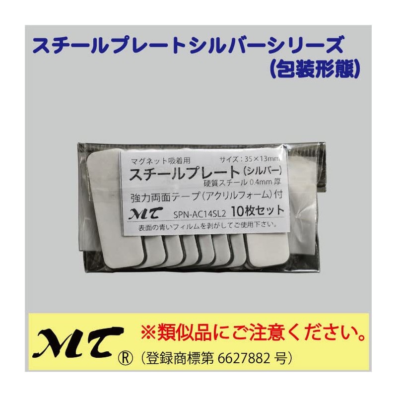 [MTI] Steel Plate (Magnetic Adsorption) Silver, Small, Rectangle, 1.4 x