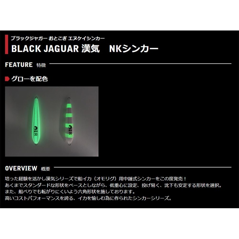 Uzaki Nissin Ares Black JAGUAR Kanki NK Sinker Glow Zebra