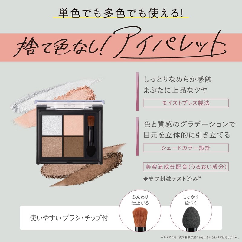 Kiss Me Ferme Styling Eye Palette 01 Maison Beige Eye