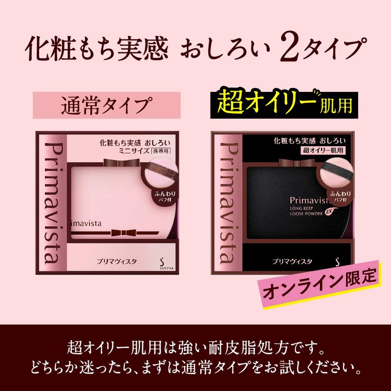 Primavista Super Oily Skin 0.2 oz (4.8 g) x 1,