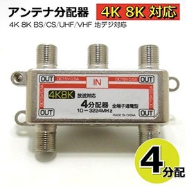 BL0133 TV Antenna 4 Splitter, Fully Powered, 4K, 8K, Supports BS/CS/UHF/VHF/FM/Terrestrial Digital