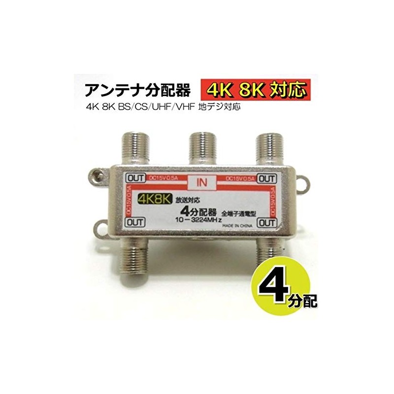 BL0133 TV Antenna 4 Splitter, Fully Powered, 4K, 8K, Supports