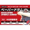 SK11 SWS-330SP Replacement Sanding Sleeve for Oscillating Spindle Drum Sander