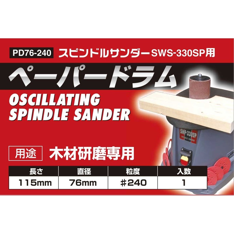 SK11 SWS-330SP Replacement Sanding Sleeve for Oscillating Spindle Drum Sander