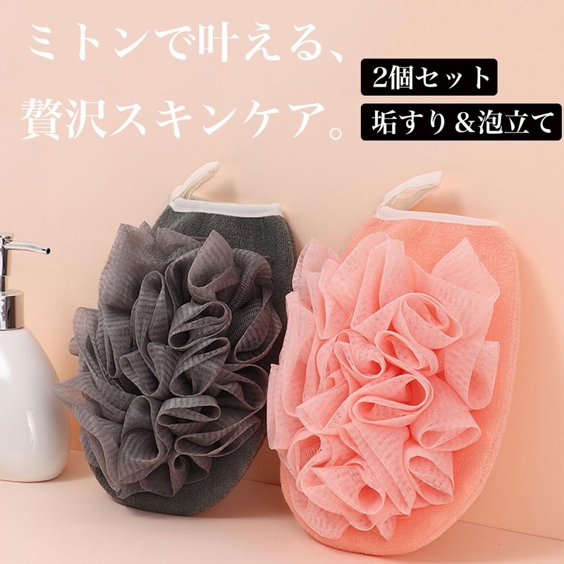 [Queen-b] お風呂手袋 2個セット ミトン 泡立て 垢すり 両面使える ボディウォッシュ グローブ 肌に優しい