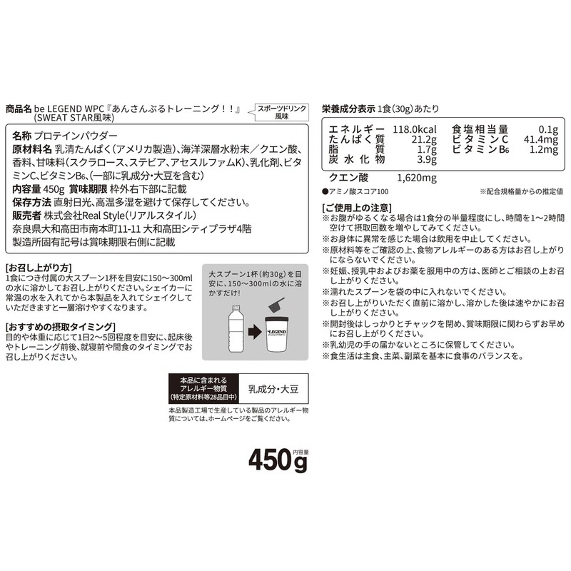 ビーレジェンド ×『あんさんぶるトレーニング！！』 WPC プロテイン 450g + ステッカー1枚 セット あんトレ