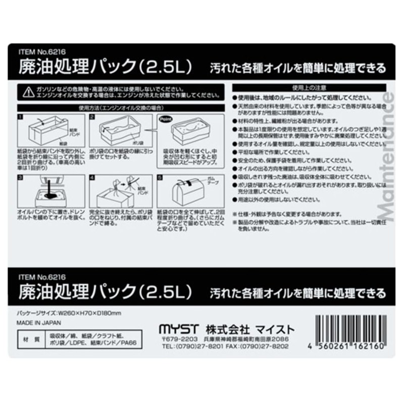 MYST Waste Oil Treatment Pack, 6216, 2.5L (6216), Easily Treats