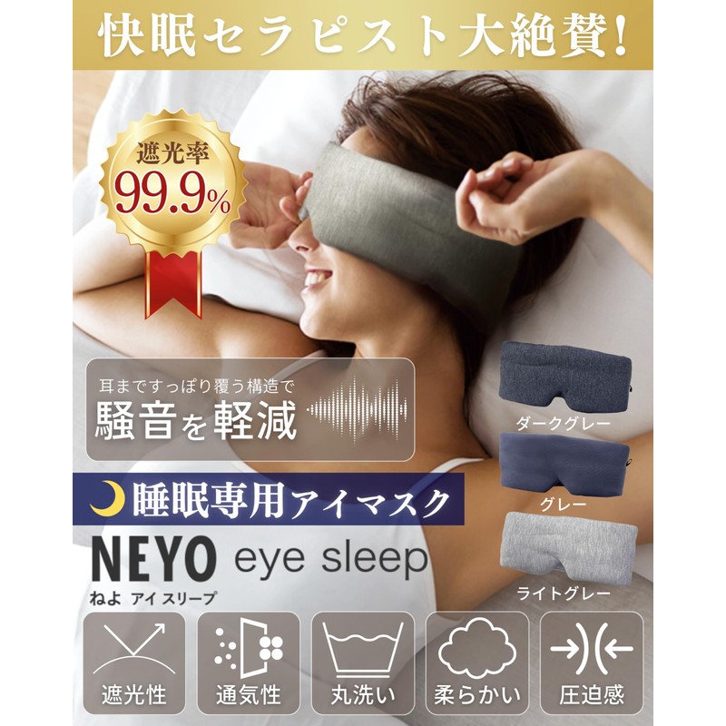 NEYO Eye Mask, For Sleep, Light Blocking, Blindfold, Eye Fatigue,